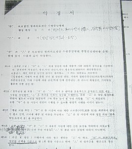 수원중앙병원 행정원장과 건강검진센터 소장이 맺은 문제의 약정서. 